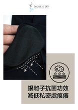 將圖片載入圖庫檢視器 Secret to Skin S2S 銀元素抗菌Q10堅果油潤膚內褲【黑色】